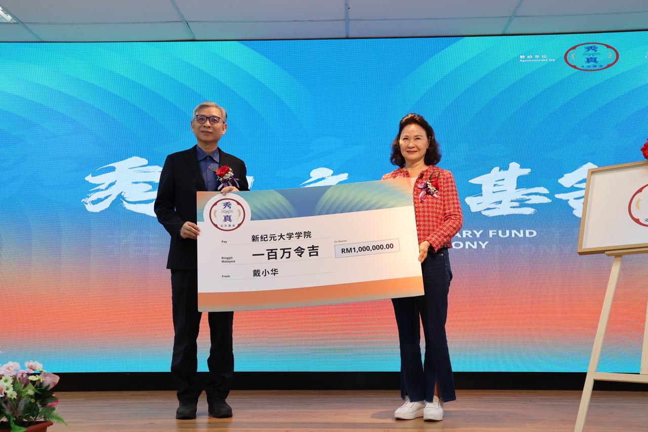 设“秀真文学基金” 戴小华100万捐新纪元